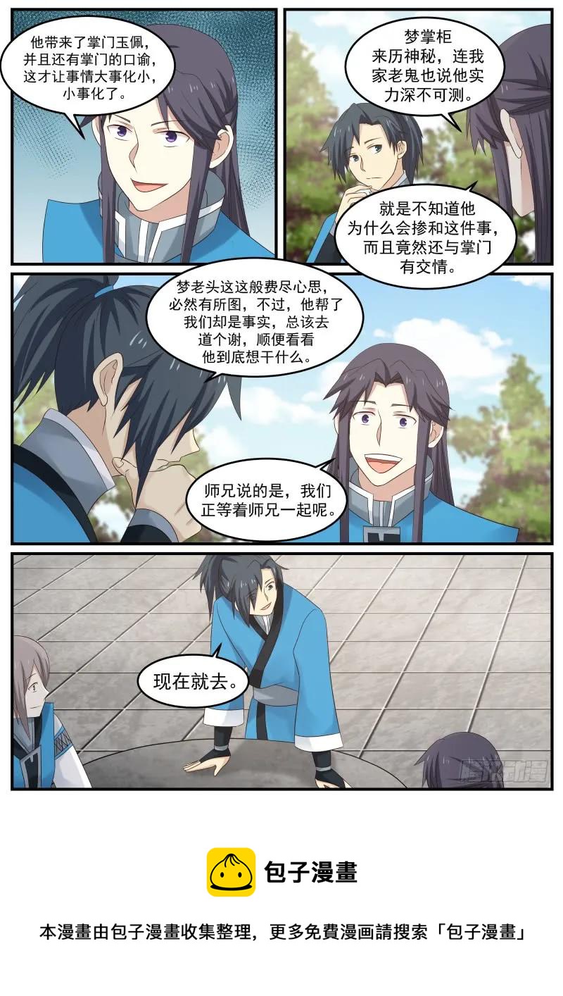 《武炼巅峰》漫画最新章节看一眼的代价免费下拉式在线观看章节第【17】张图片