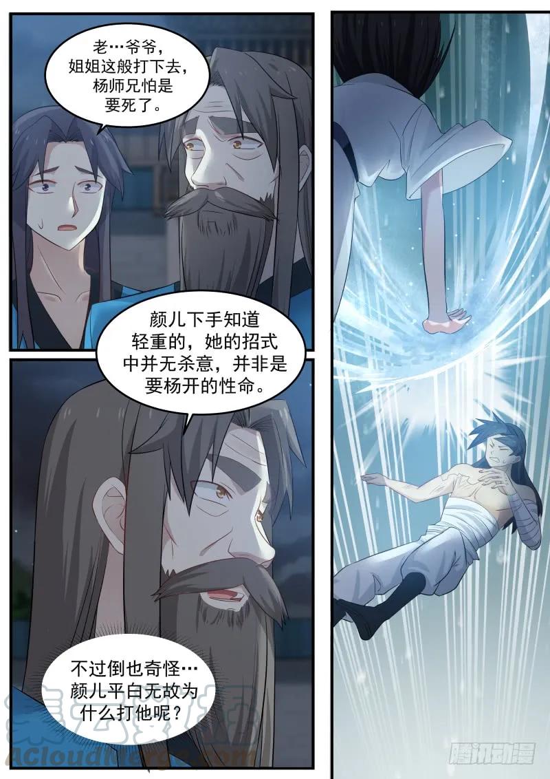 《武炼巅峰》漫画最新章节看一眼的代价免费下拉式在线观看章节第【7】张图片