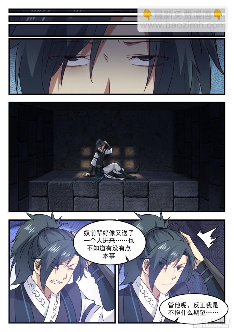 《武炼巅峰》漫画最新章节与魔共舞免费下拉式在线观看章节第【10】张图片