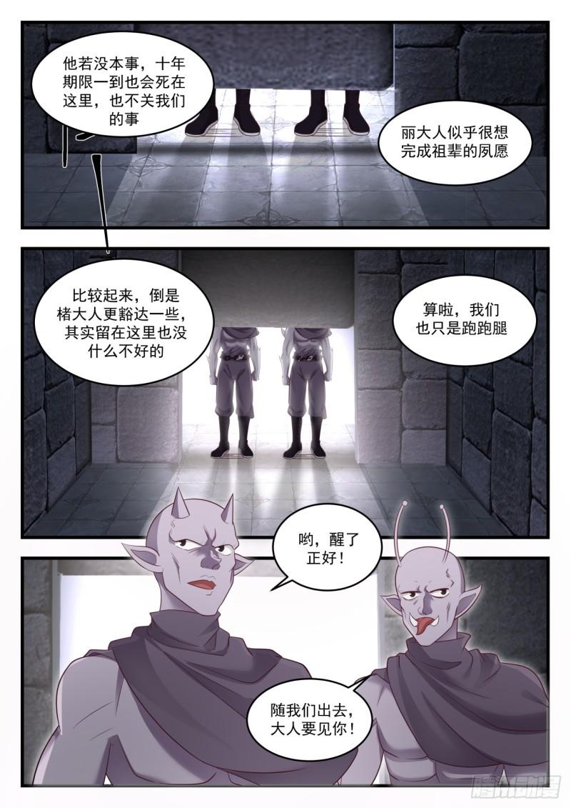 《武炼巅峰》漫画最新章节与魔共舞免费下拉式在线观看章节第【11】张图片