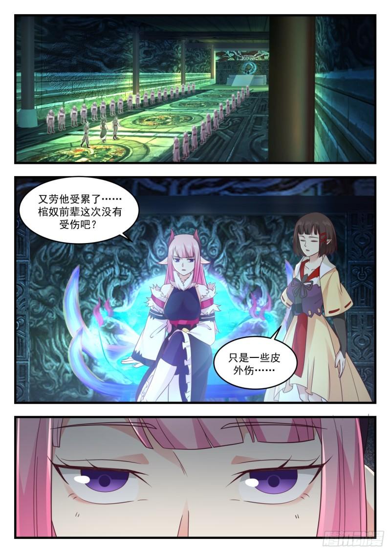 《武炼巅峰》漫画最新章节与魔共舞免费下拉式在线观看章节第【13】张图片