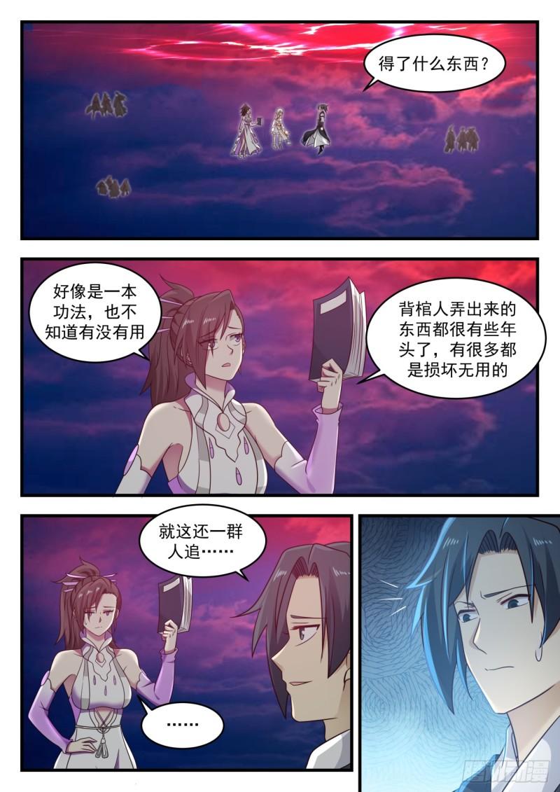 《武炼巅峰》漫画最新章节与魔共舞免费下拉式在线观看章节第【2】张图片