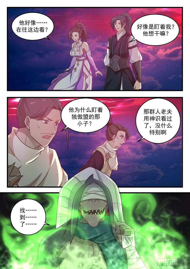 《武炼巅峰》漫画最新章节与魔共舞免费下拉式在线观看章节第【4】张图片