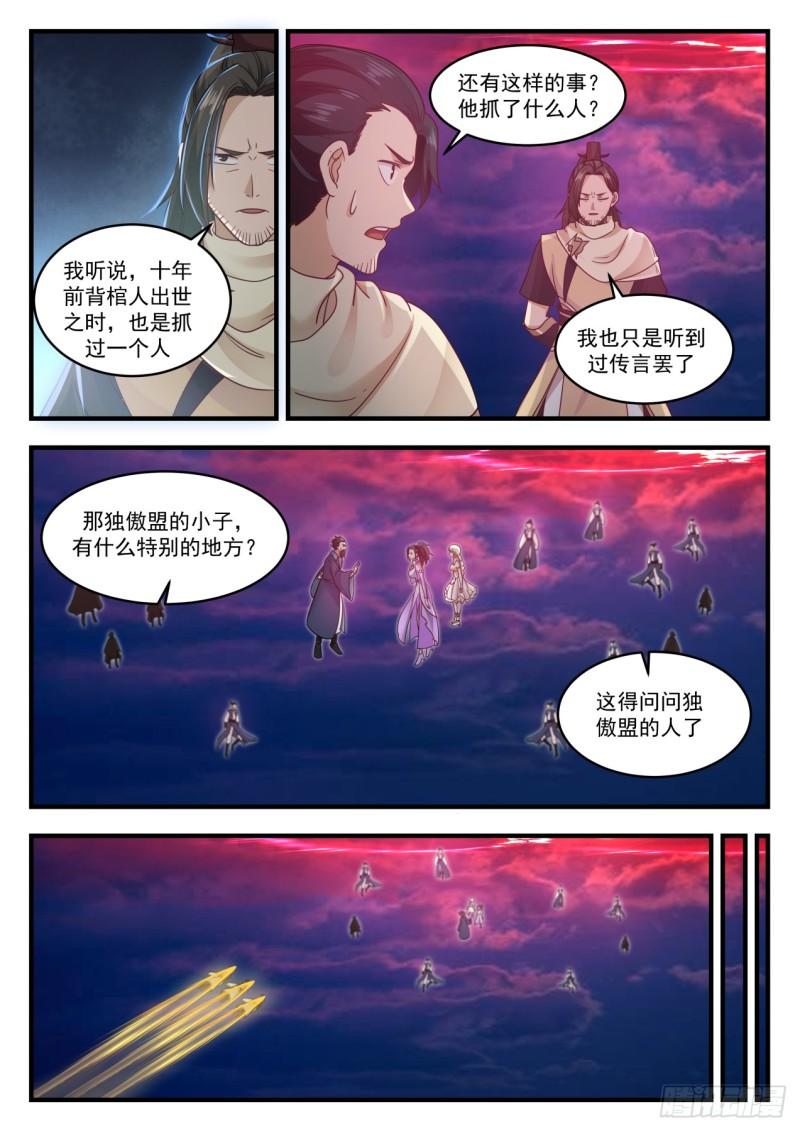 《武炼巅峰》漫画最新章节与魔共舞免费下拉式在线观看章节第【8】张图片