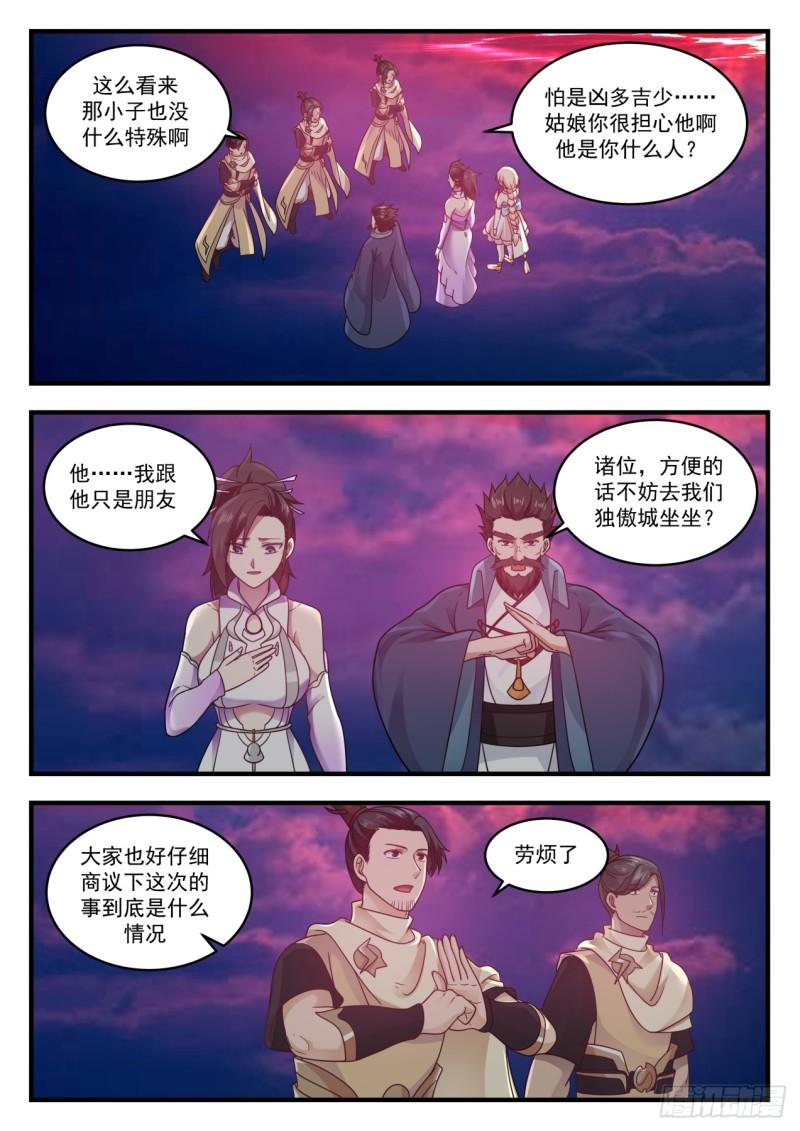 《武炼巅峰》漫画最新章节与魔共舞免费下拉式在线观看章节第【9】张图片