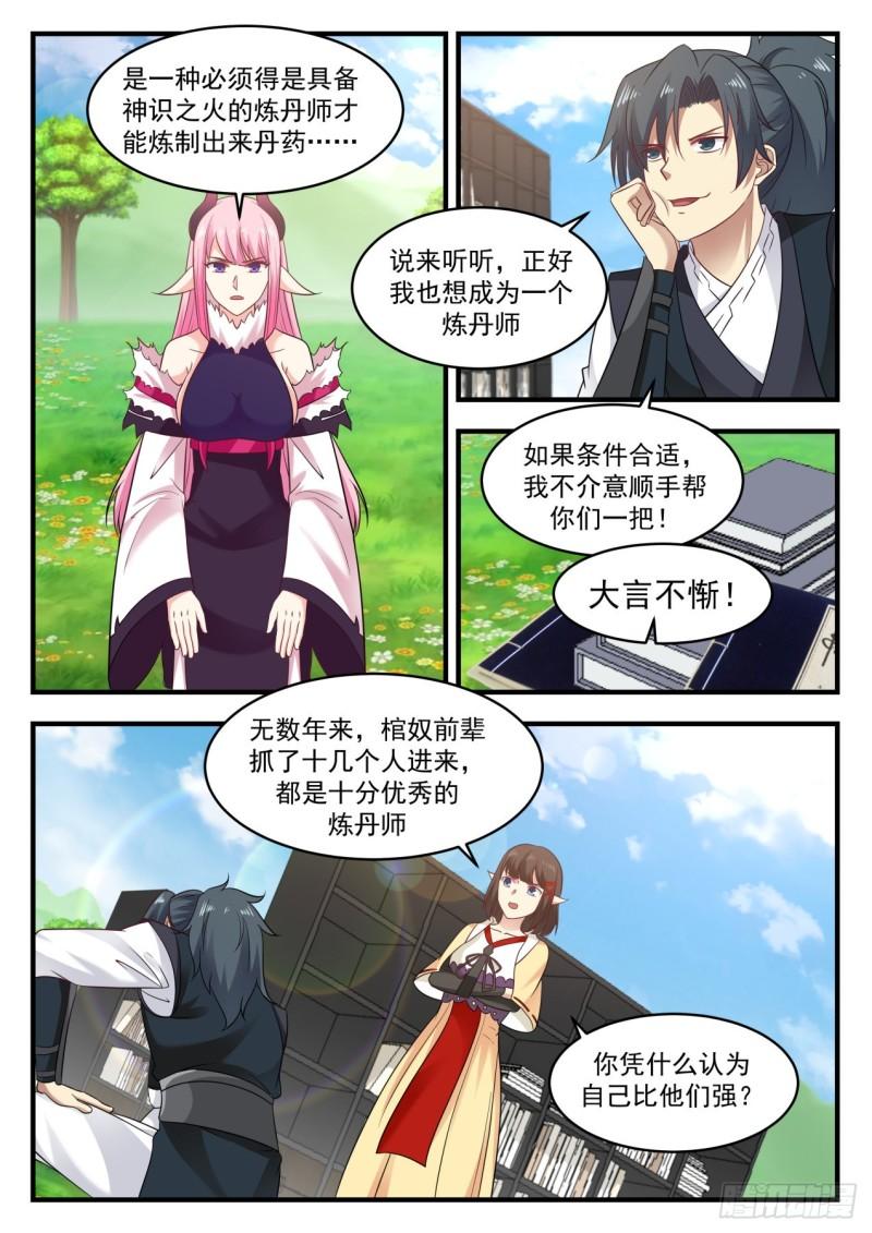 《武炼巅峰》漫画最新章节小玄界免费下拉式在线观看章节第【10】张图片