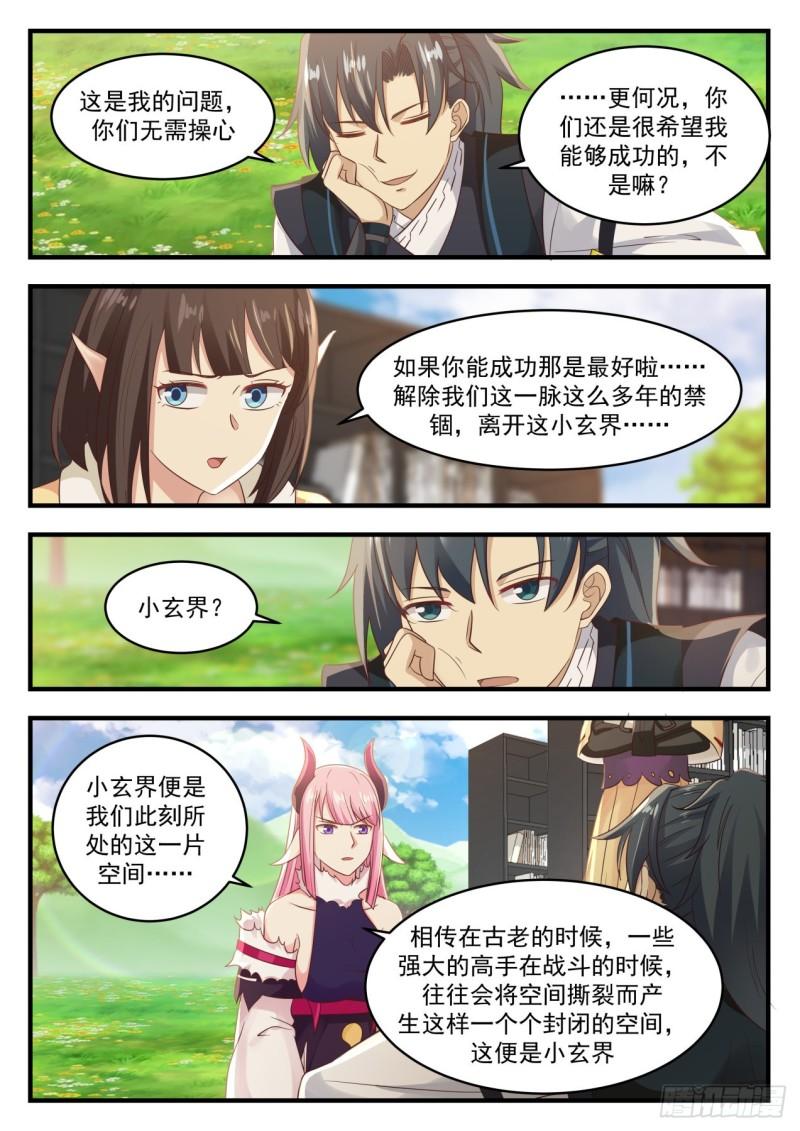 《武炼巅峰》漫画最新章节小玄界免费下拉式在线观看章节第【11】张图片