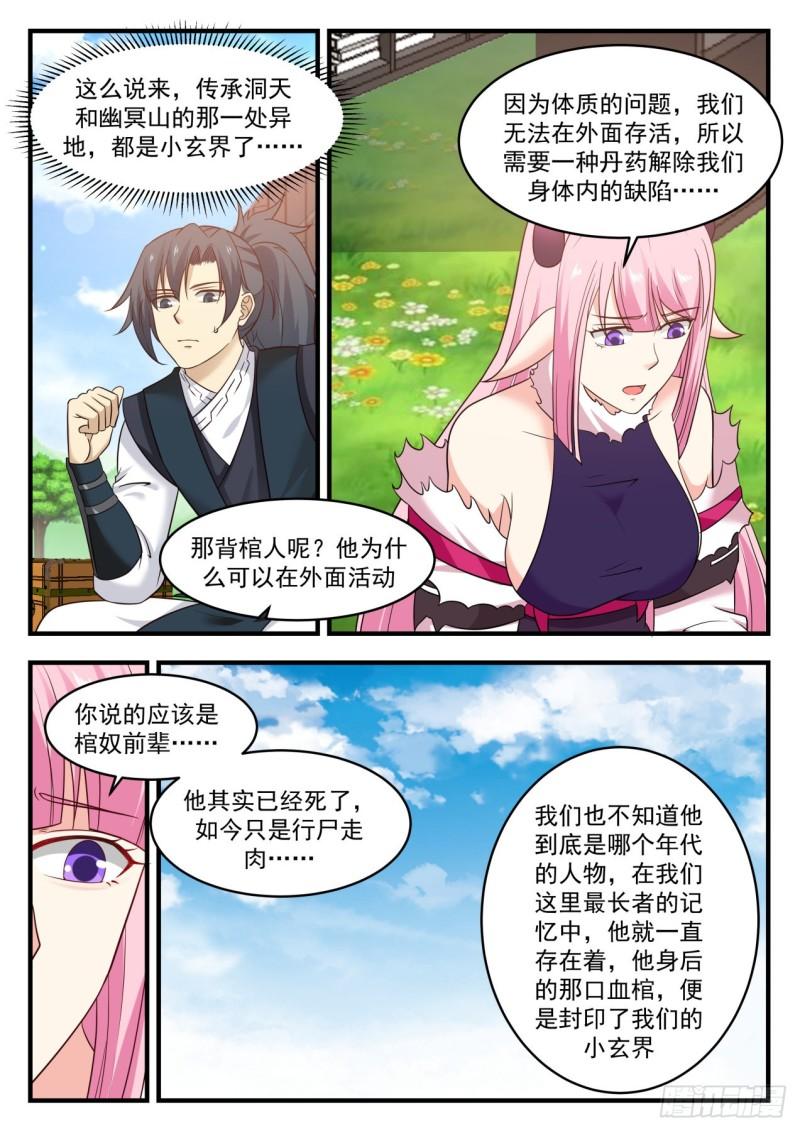 《武炼巅峰》漫画最新章节小玄界免费下拉式在线观看章节第【12】张图片