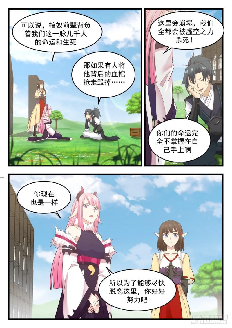 《武炼巅峰》漫画最新章节小玄界免费下拉式在线观看章节第【13】张图片