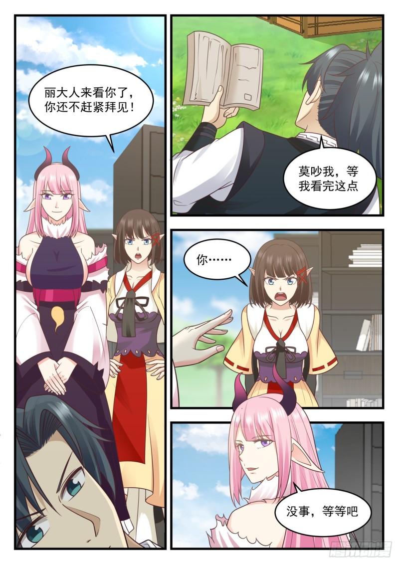 《武炼巅峰》漫画最新章节小玄界免费下拉式在线观看章节第【8】张图片