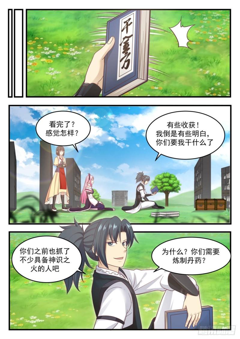 《武炼巅峰》漫画最新章节小玄界免费下拉式在线观看章节第【9】张图片