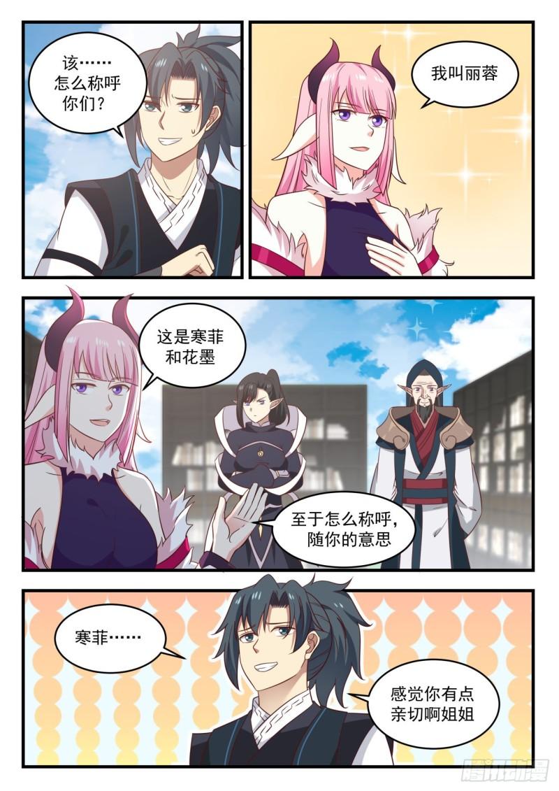 《武炼巅峰》漫画最新章节我要神识之火免费下拉式在线观看章节第【10】张图片