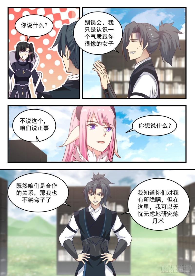 《武炼巅峰》漫画最新章节我要神识之火免费下拉式在线观看章节第【11】张图片