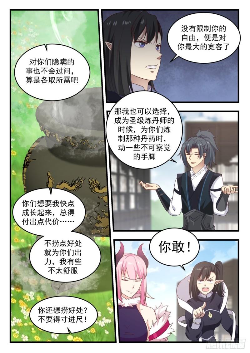 《武炼巅峰》漫画最新章节我要神识之火免费下拉式在线观看章节第【12】张图片