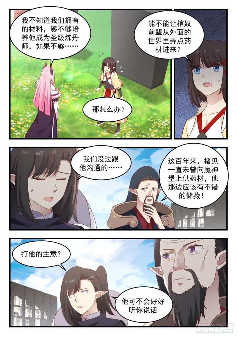 《武炼巅峰》漫画最新章节我要神识之火免费下拉式在线观看章节第【7】张图片