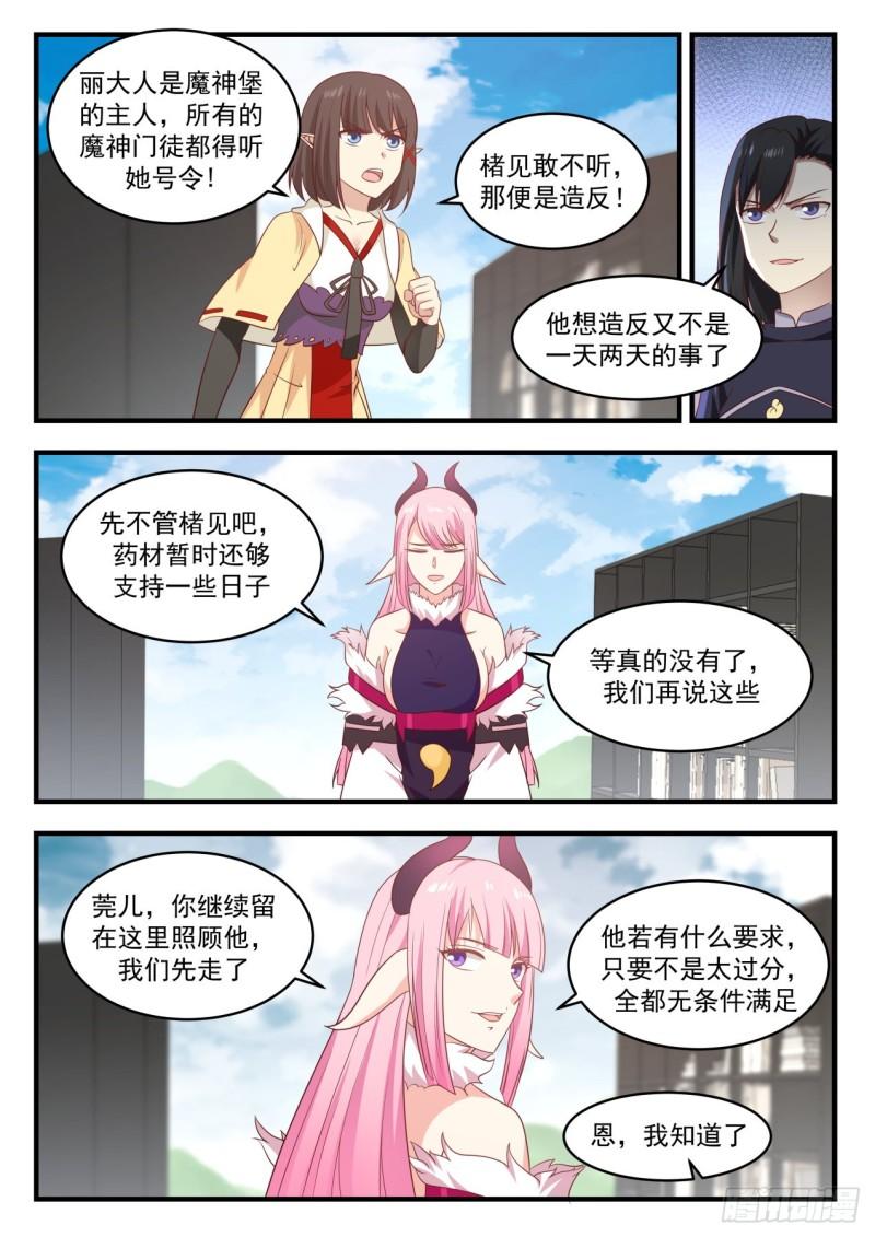 《武炼巅峰》漫画最新章节我要神识之火免费下拉式在线观看章节第【8】张图片