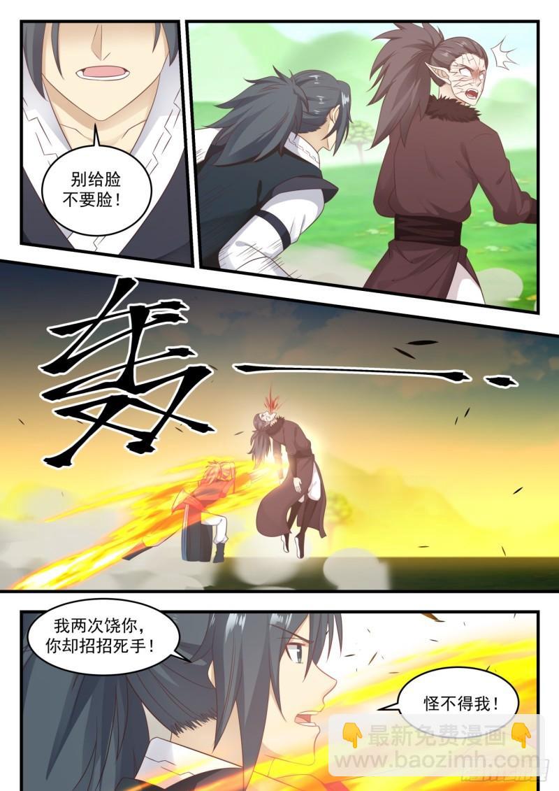 《武炼巅峰》漫画最新章节全部一起上吧免费下拉式在线观看章节第【10】张图片