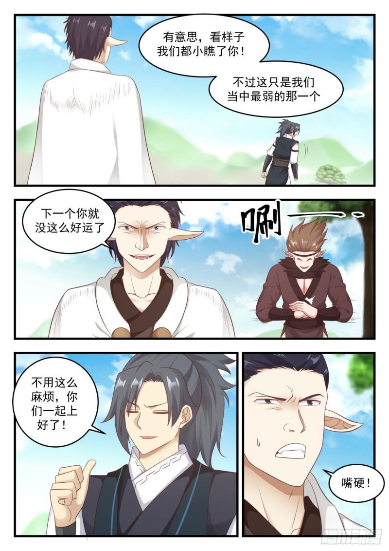 《武炼巅峰》漫画最新章节全部一起上吧免费下拉式在线观看章节第【11】张图片