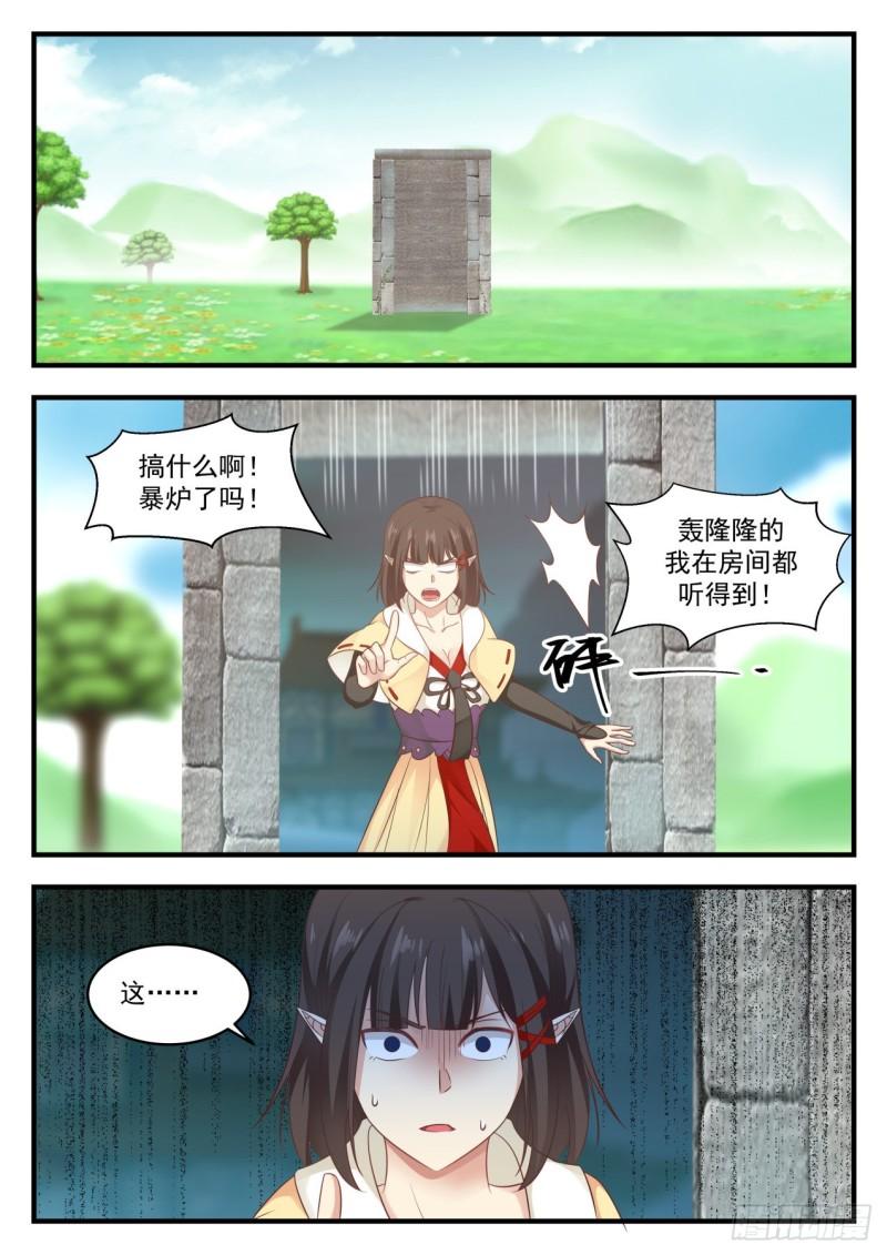 《武炼巅峰》漫画最新章节全部一起上吧免费下拉式在线观看章节第【13】张图片