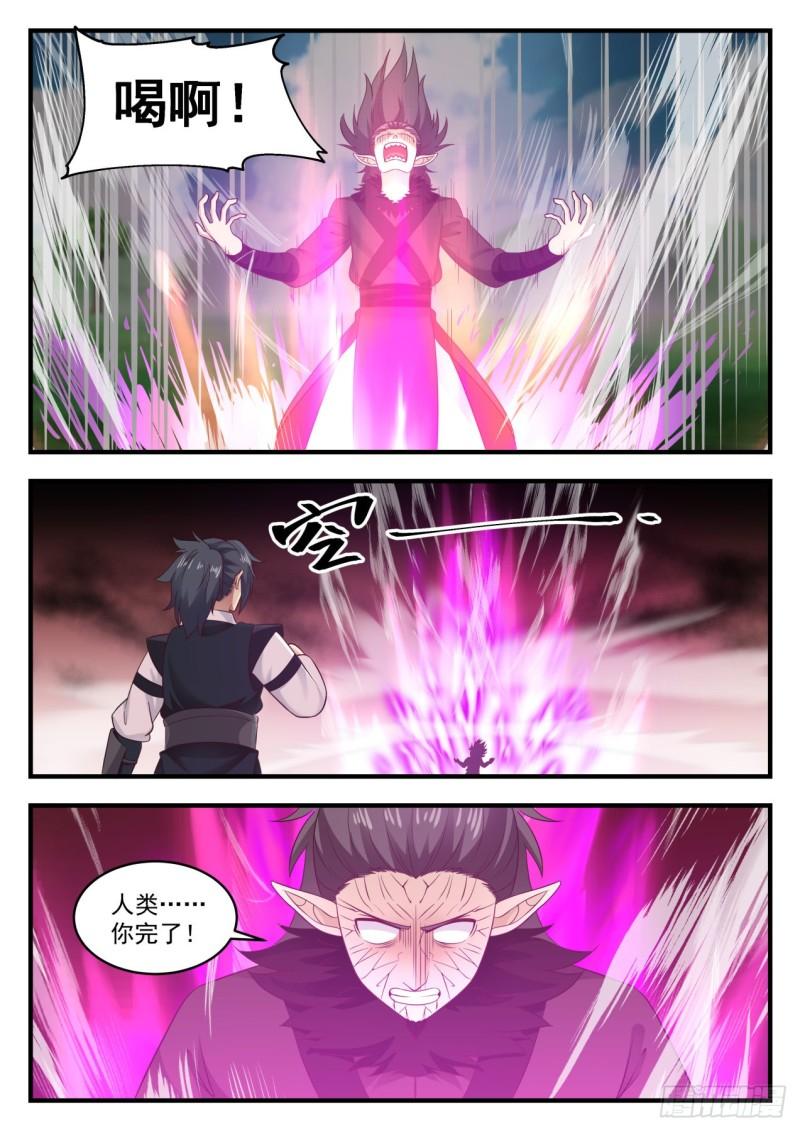 《武炼巅峰》漫画最新章节全部一起上吧免费下拉式在线观看章节第【6】张图片