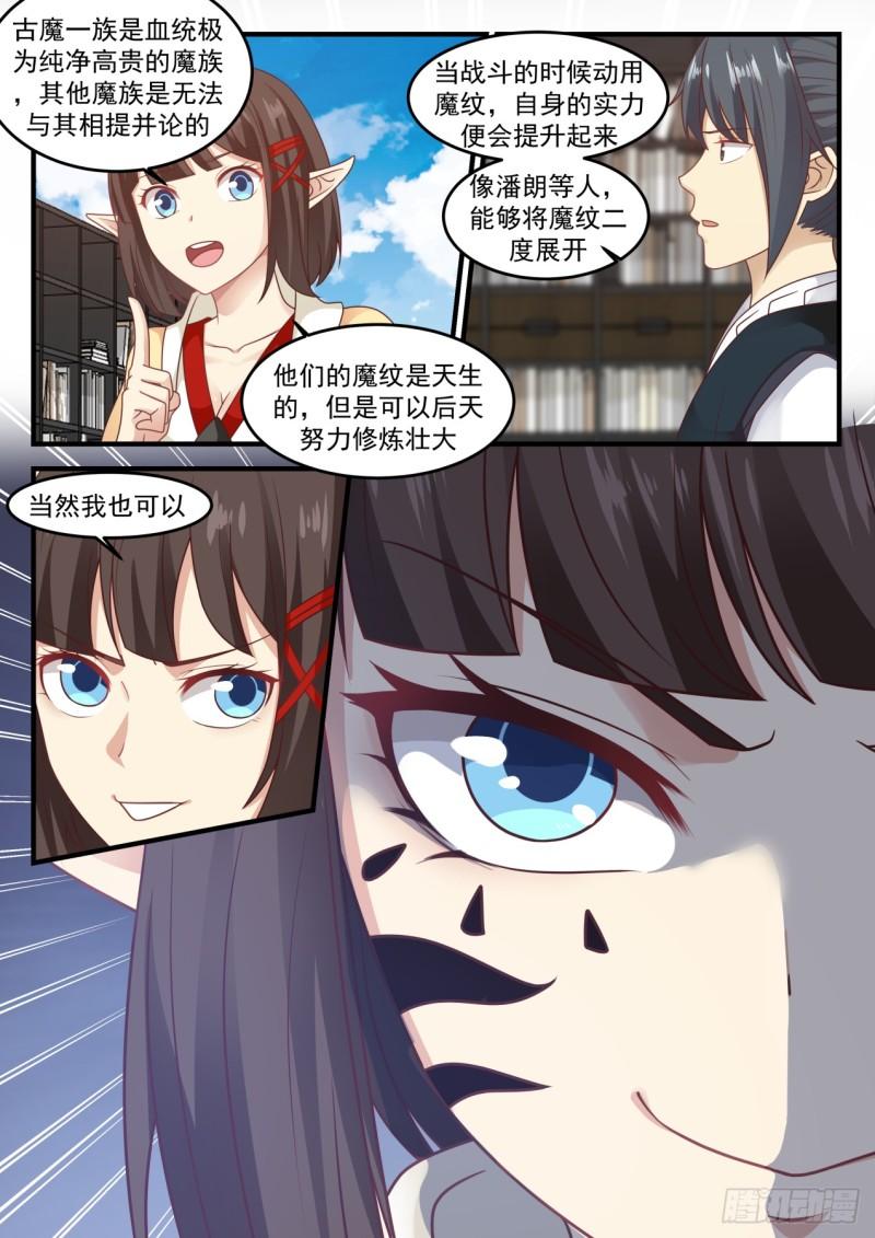 《武炼巅峰》漫画最新章节魔纹的奥秘免费下拉式在线观看章节第【10】张图片