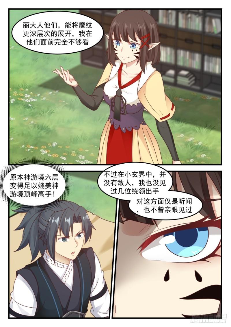 【武炼巅峰】漫画-（魔纹的奥秘）章节漫画下拉式图片-11.jpg