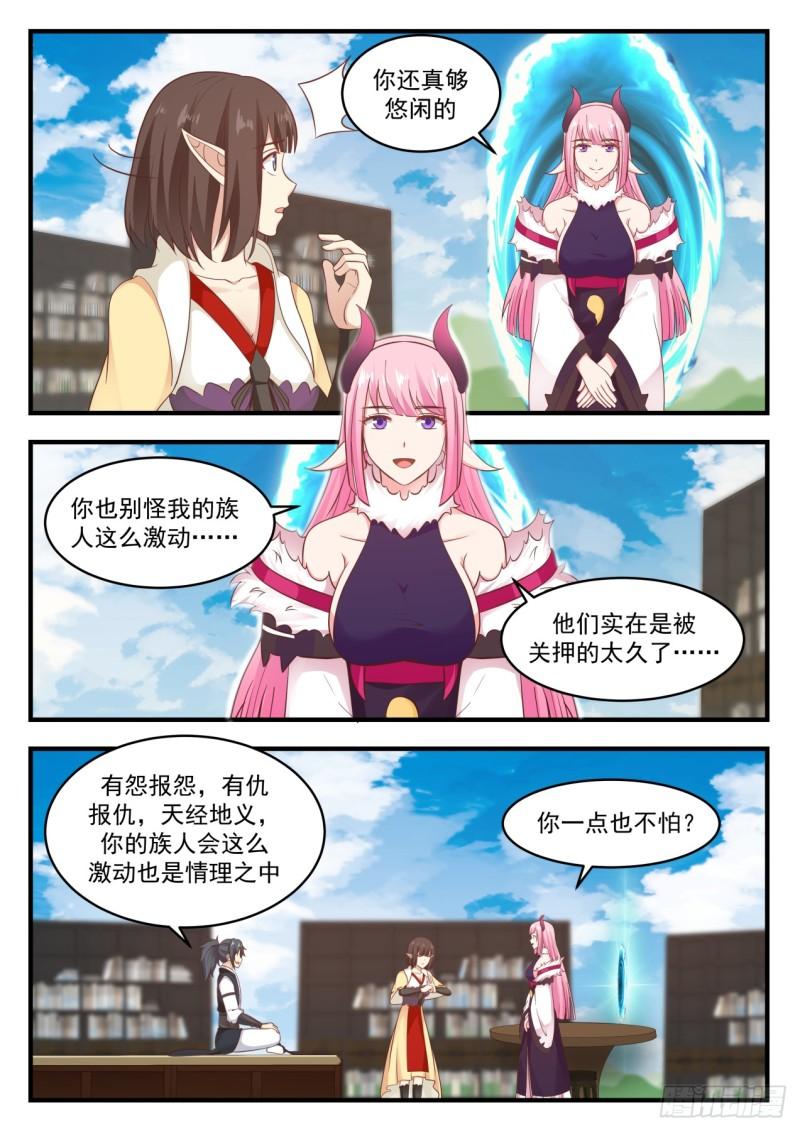 【武炼巅峰】漫画-（魔纹的奥秘）章节漫画下拉式图片-6.jpg