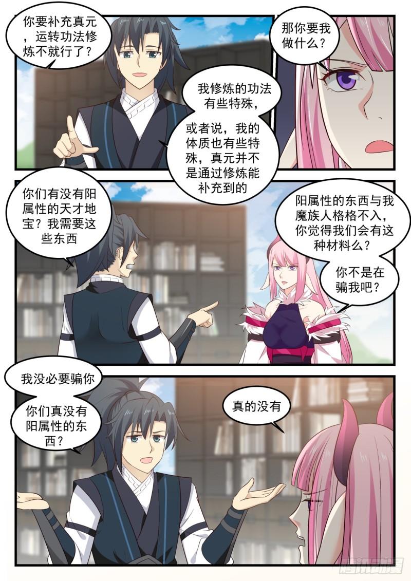 《武炼巅峰》漫画最新章节丽蓉的庇护免费下拉式在线观看章节第【13】张图片