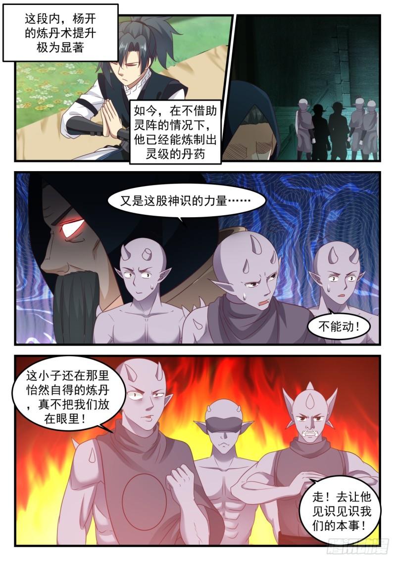 《武炼巅峰》漫画最新章节丽蓉的庇护免费下拉式在线观看章节第【6】张图片