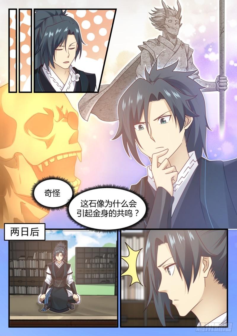 《武炼巅峰》漫画最新章节引起共鸣免费下拉式在线观看章节第【10】张图片