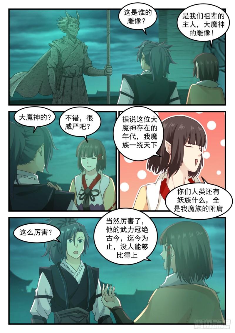 《武炼巅峰》漫画最新章节引起共鸣免费下拉式在线观看章节第【8】张图片