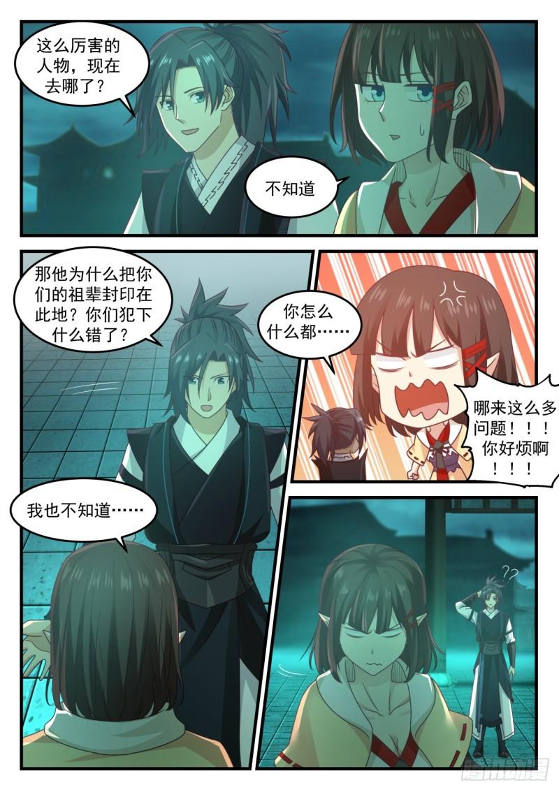 《武炼巅峰》漫画最新章节引起共鸣免费下拉式在线观看章节第【9】张图片