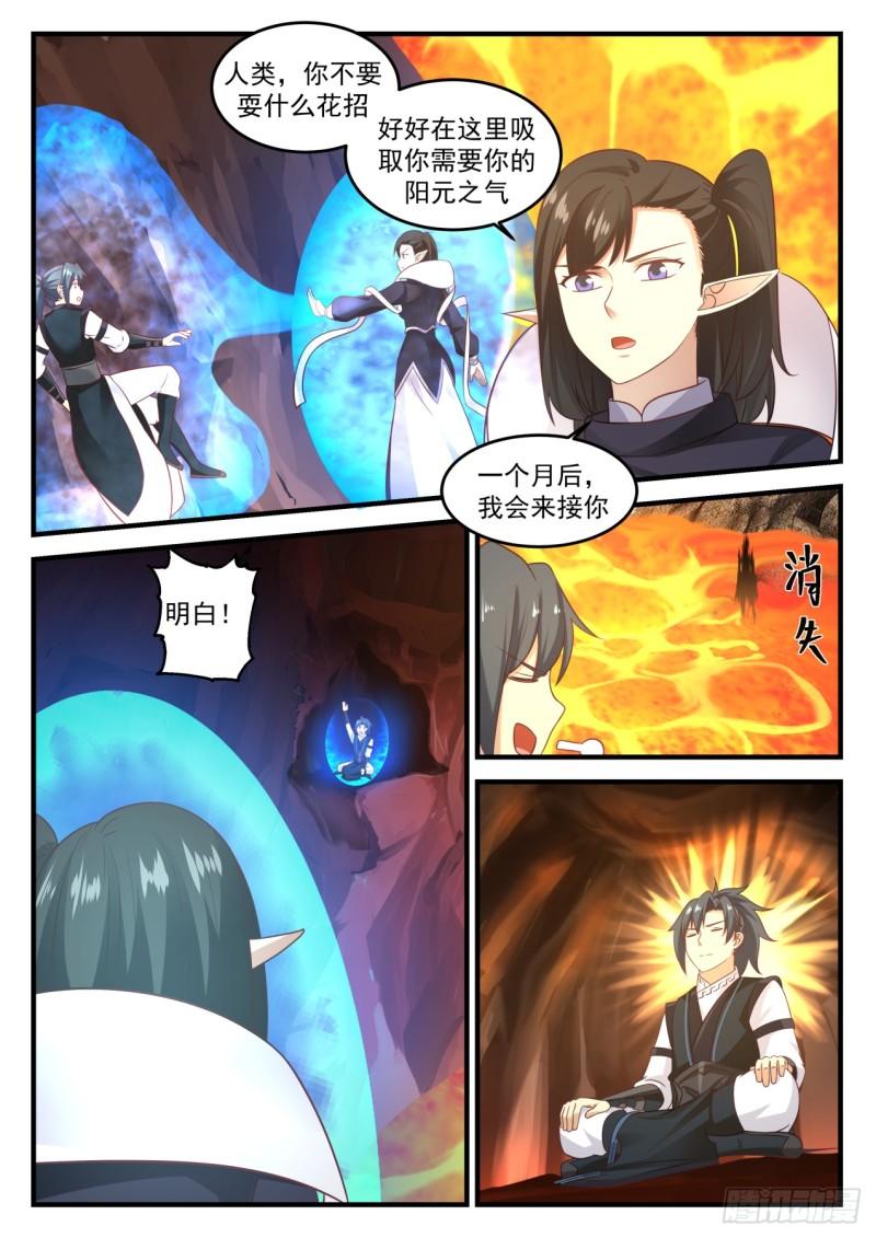 《武炼巅峰》漫画最新章节真元火山免费下拉式在线观看章节第【7】张图片