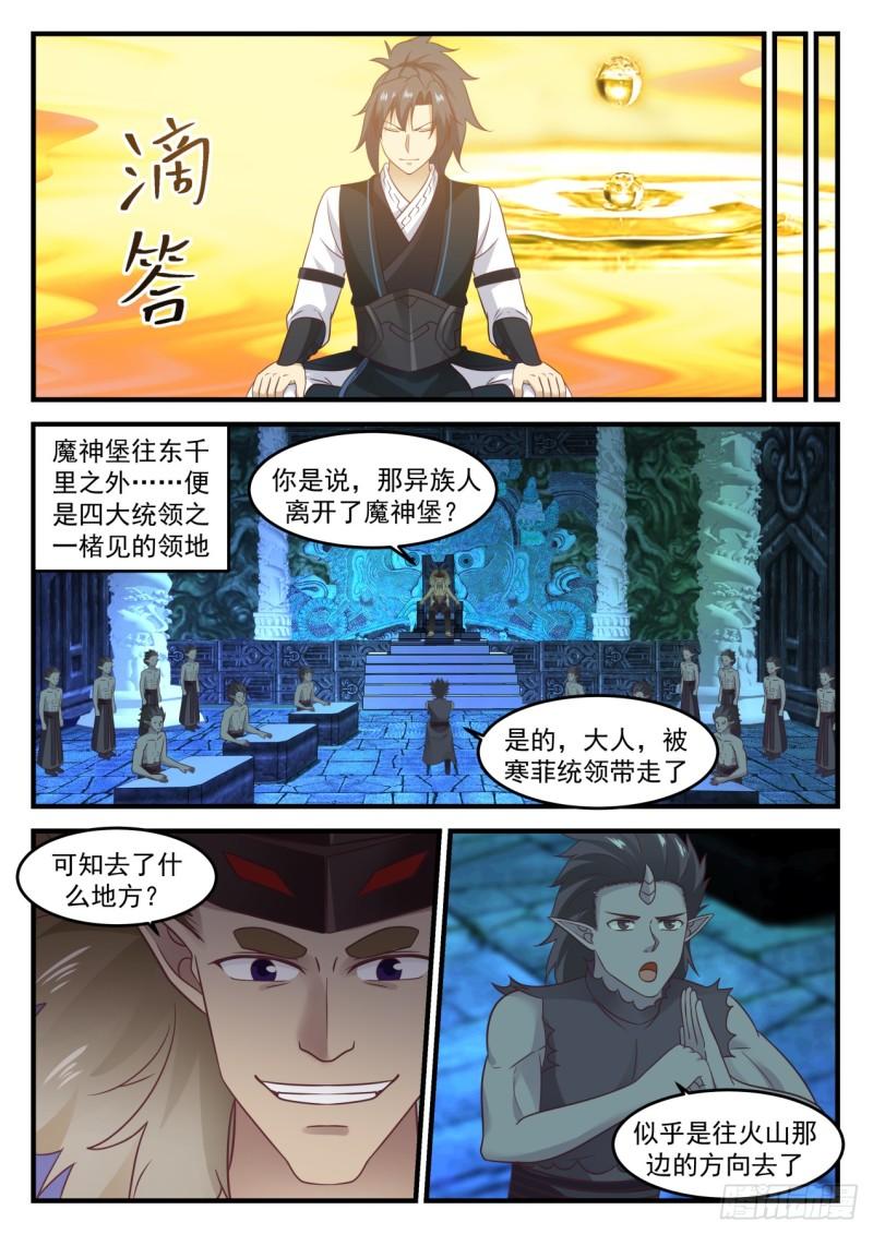 《武炼巅峰》漫画最新章节真元火山免费下拉式在线观看章节第【8】张图片