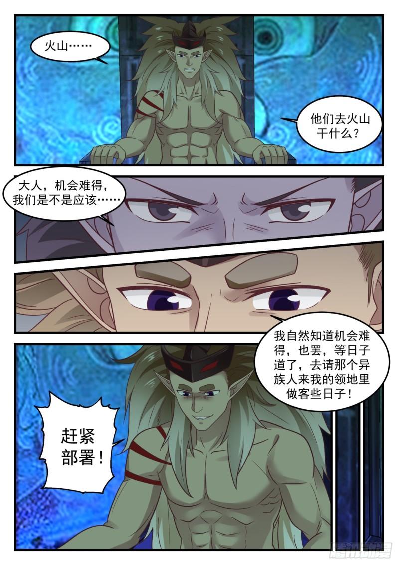 《武炼巅峰》漫画最新章节真元火山免费下拉式在线观看章节第【9】张图片