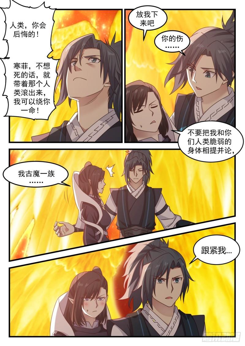 《武炼巅峰》漫画最新章节极限免费下拉式在线观看章节第【10】张图片