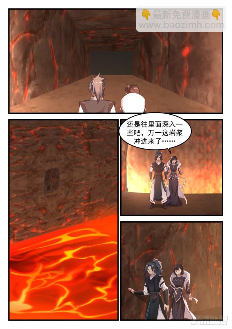 《武炼巅峰》漫画最新章节极限免费下拉式在线观看章节第【12】张图片