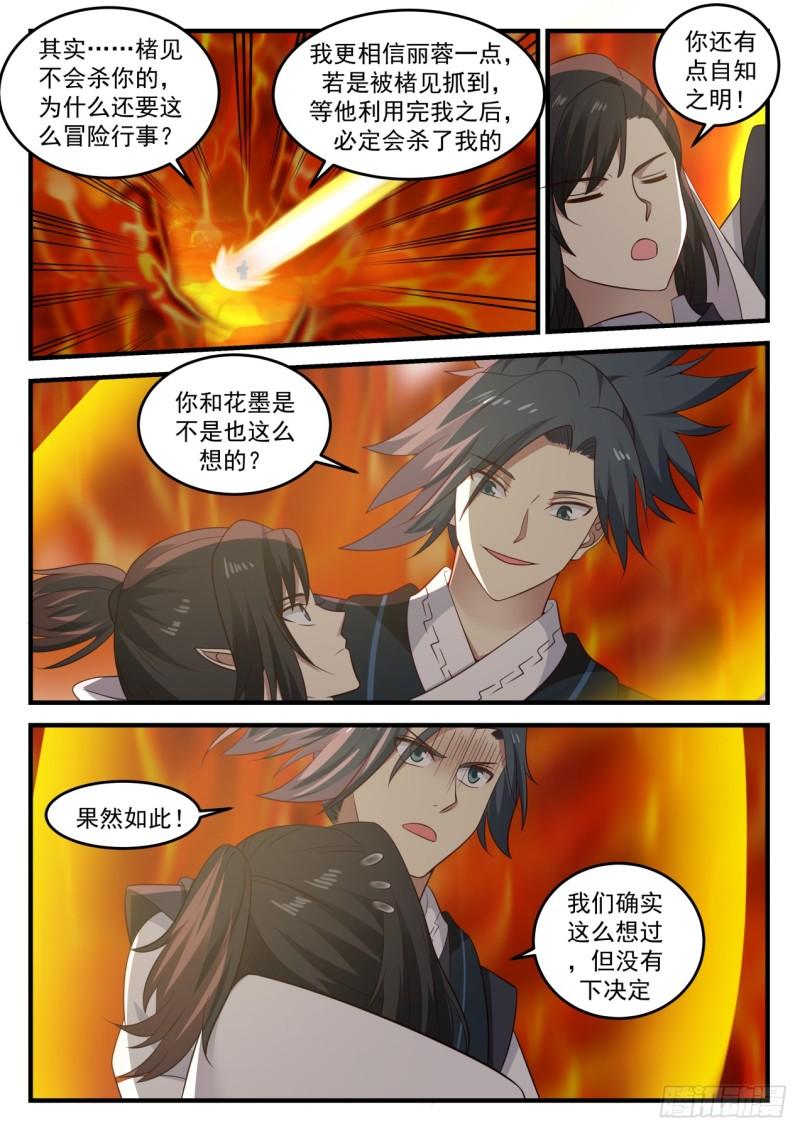 《武炼巅峰》漫画最新章节极限免费下拉式在线观看章节第【6】张图片