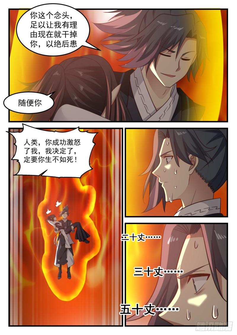 《武炼巅峰》漫画最新章节极限免费下拉式在线观看章节第【7】张图片