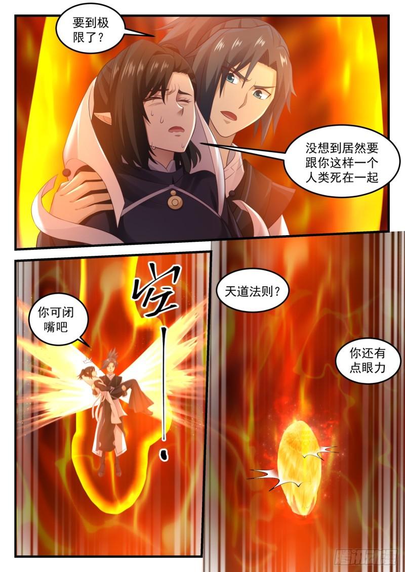 《武炼巅峰》漫画最新章节极限免费下拉式在线观看章节第【8】张图片