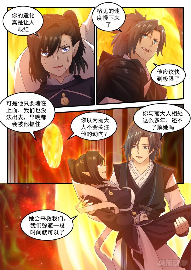 《武炼巅峰》漫画最新章节极限免费下拉式在线观看章节第【9】张图片