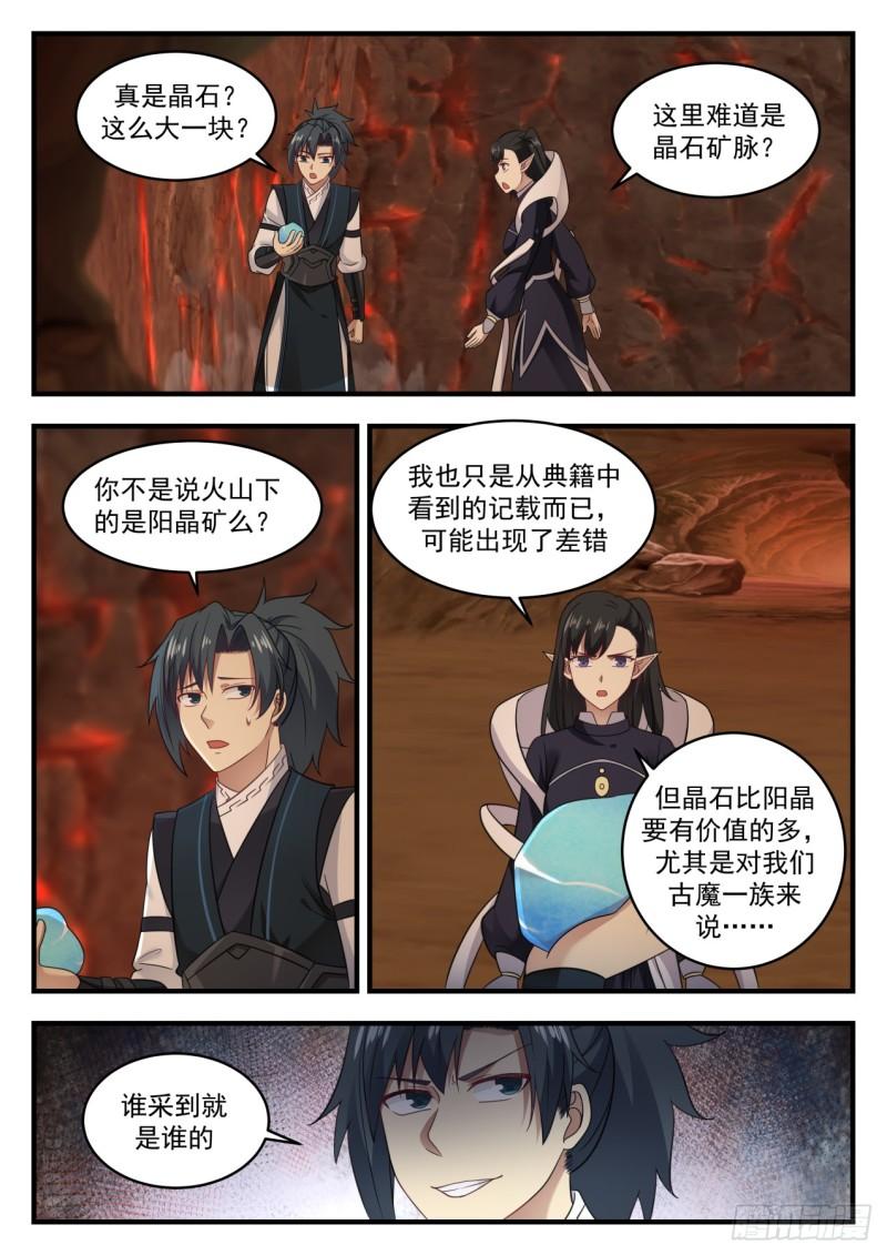 《武炼巅峰》漫画最新章节大难不死必有后福免费下拉式在线观看章节第【11】张图片