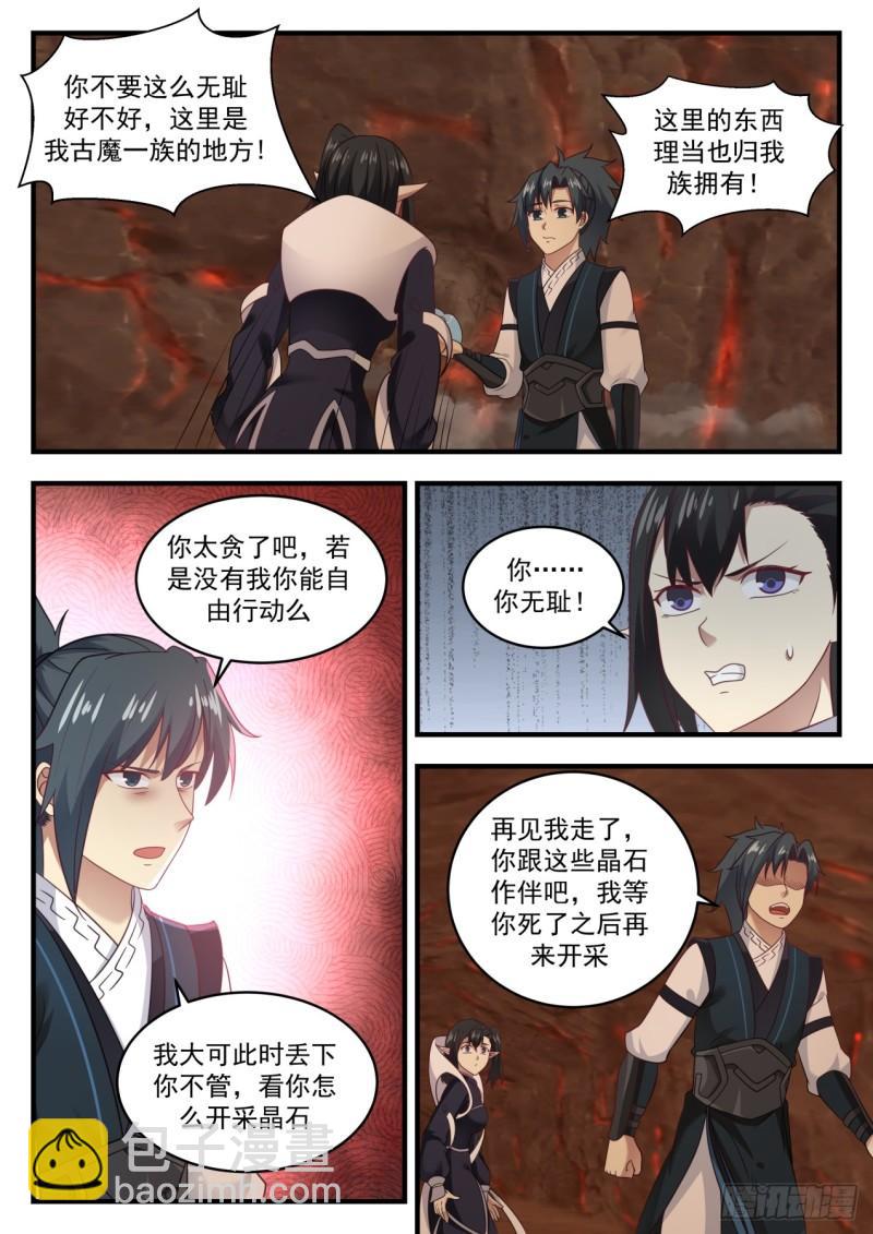 《武炼巅峰》漫画最新章节大难不死必有后福免费下拉式在线观看章节第【12】张图片