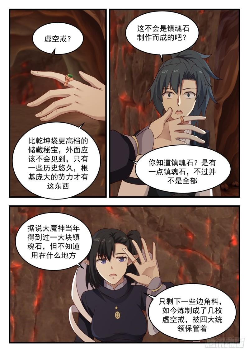 《武炼巅峰》漫画最新章节大难不死必有后福免费下拉式在线观看章节第【7】张图片