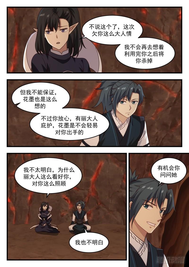 《武炼巅峰》漫画最新章节大难不死必有后福免费下拉式在线观看章节第【8】张图片