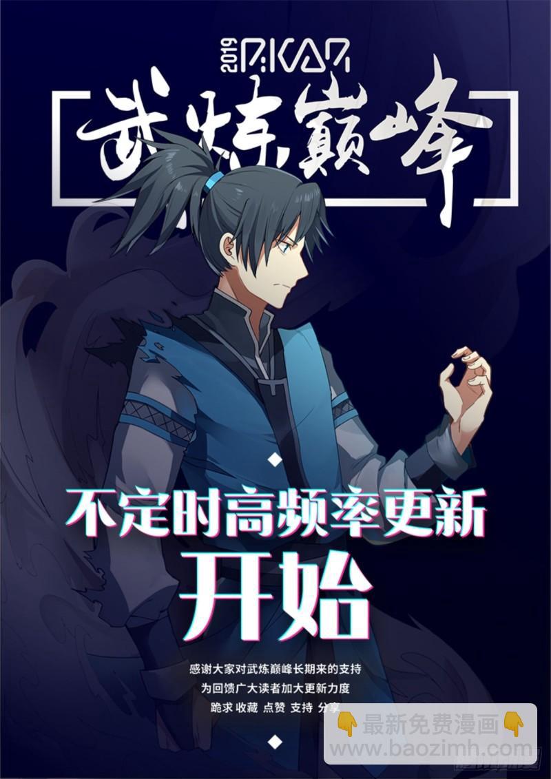 《武炼巅峰》漫画最新章节谁采到就是谁的免费下拉式在线观看章节第【14】张图片