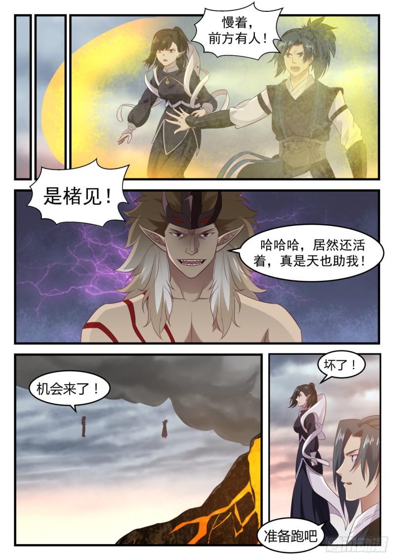 《武炼巅峰》漫画最新章节这次没那么好运了免费下拉式在线观看章节第【12】张图片