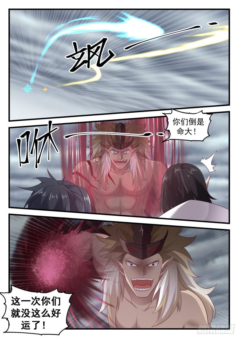 《武炼巅峰》漫画最新章节这次没那么好运了免费下拉式在线观看章节第【13】张图片