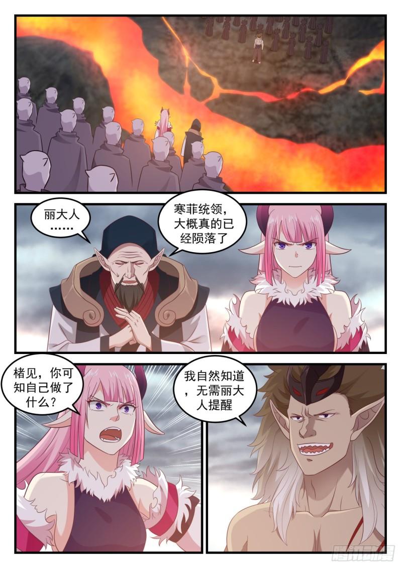 《武炼巅峰》漫画最新章节这次没那么好运了免费下拉式在线观看章节第【6】张图片