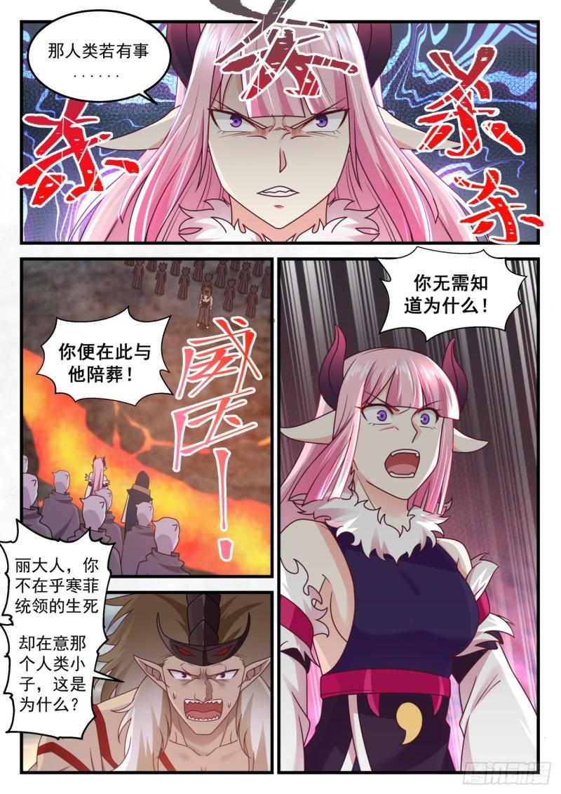 《武炼巅峰》漫画最新章节这次没那么好运了免费下拉式在线观看章节第【7】张图片